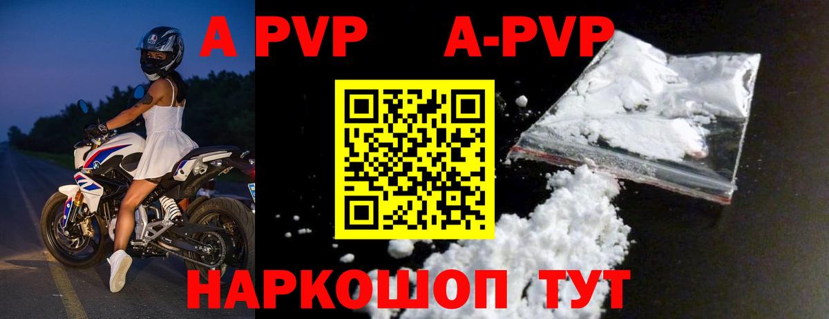 APVP кристаллы  A-PVP  Рязань  купить закладку  A-PVP Соль  Вход с VPN  APVP Crystall 
