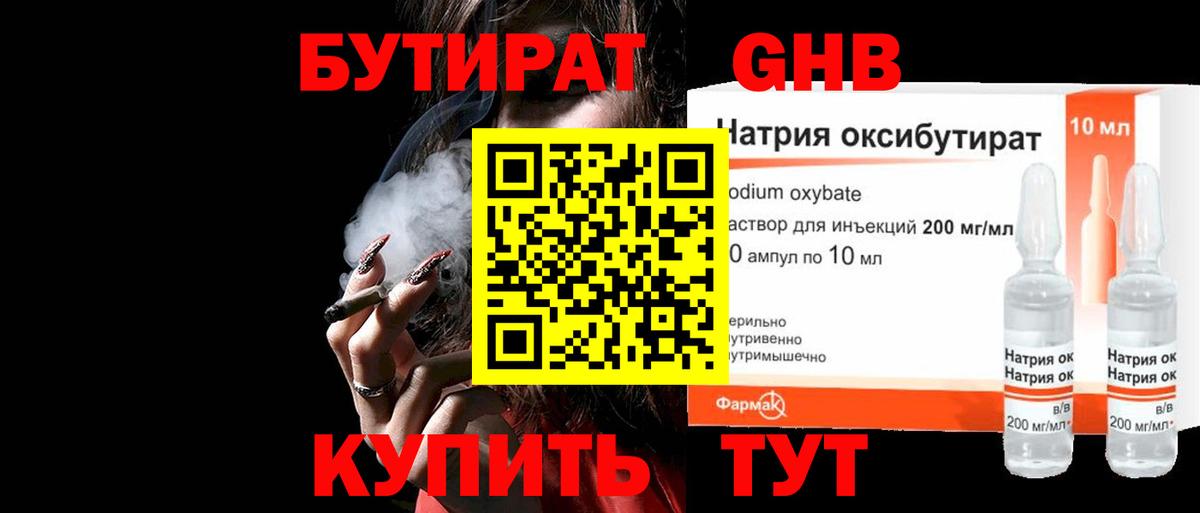 Бутират BDO 33% Рязань