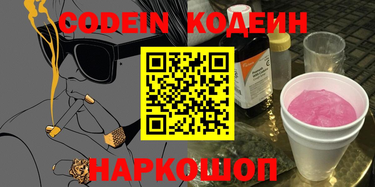 Кодеин напиток Lean (лин)  Вход с VPN  Рязань  Кодеиновый сироп Lean Purple Drank 