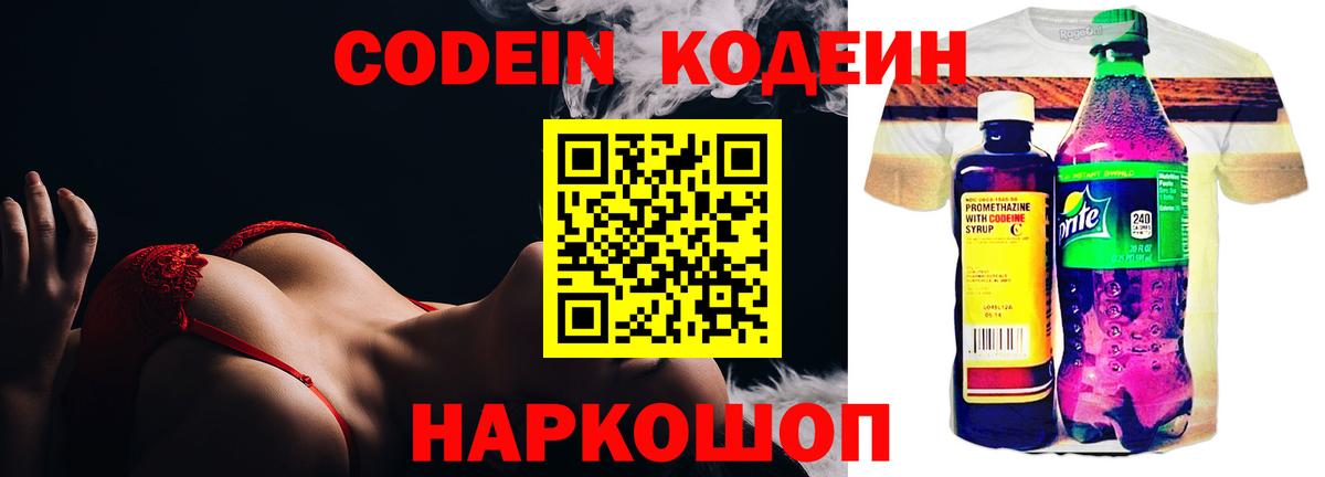 Кодеиновый сироп Lean Purple Drank Рязань