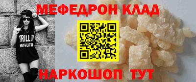 мефедрон Волгодонск